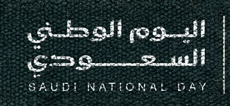 اليوم الوطني السعودي
